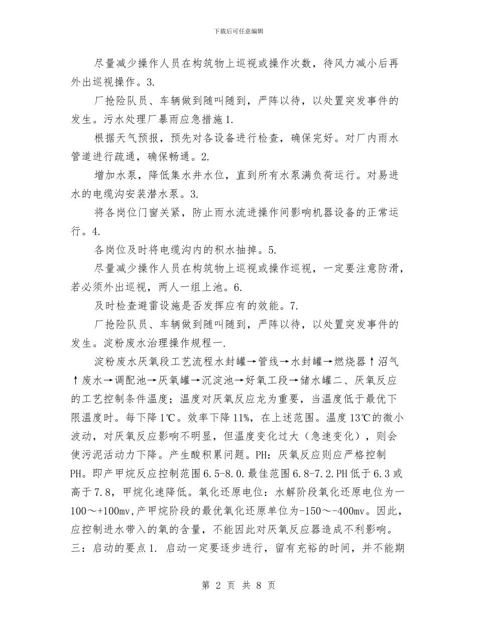 沼气安全操作规程及注意事项与沼气安全生产大排查工作总结汇编_第2页