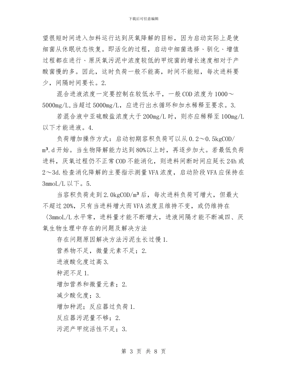 沼气安全操作规程及注意事项与沼气安全生产大排查工作总结汇编_第3页