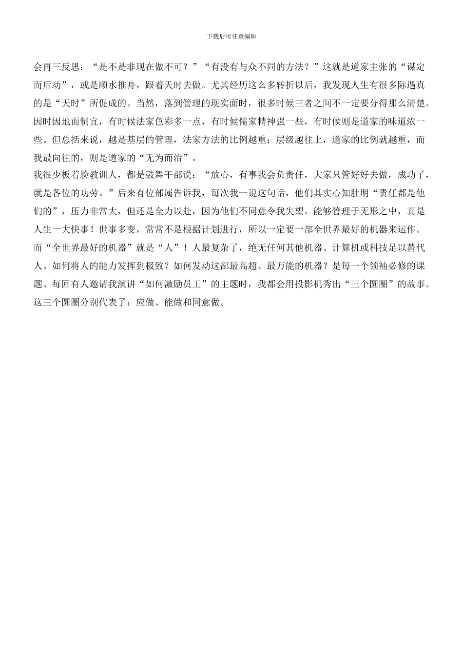 法、儒、道家的管理哲学_第2页
