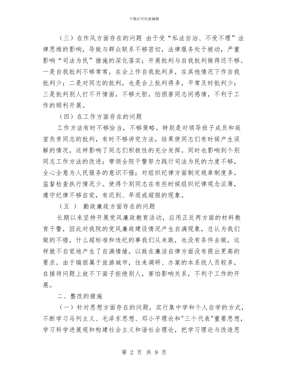 法关于市委先教要求整改措施与法制学习培训工作计划汇编_第2页