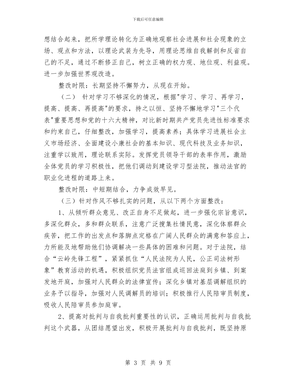 法关于市委先教要求整改措施与法制学习培训工作计划汇编_第3页