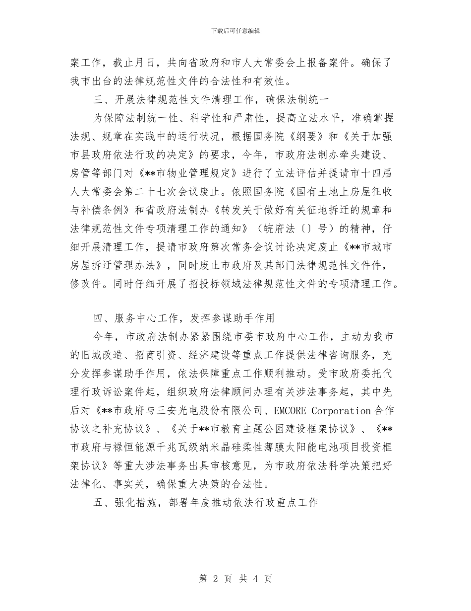 法制办2024年终工作总结范文与法制宣传教育工作总结汇编_第2页