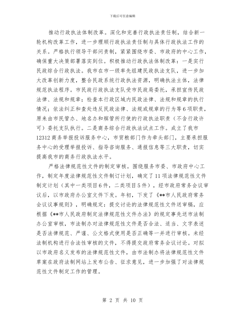 法制办上半年工作小结与法制办上半年工作总结范例汇编_第2页