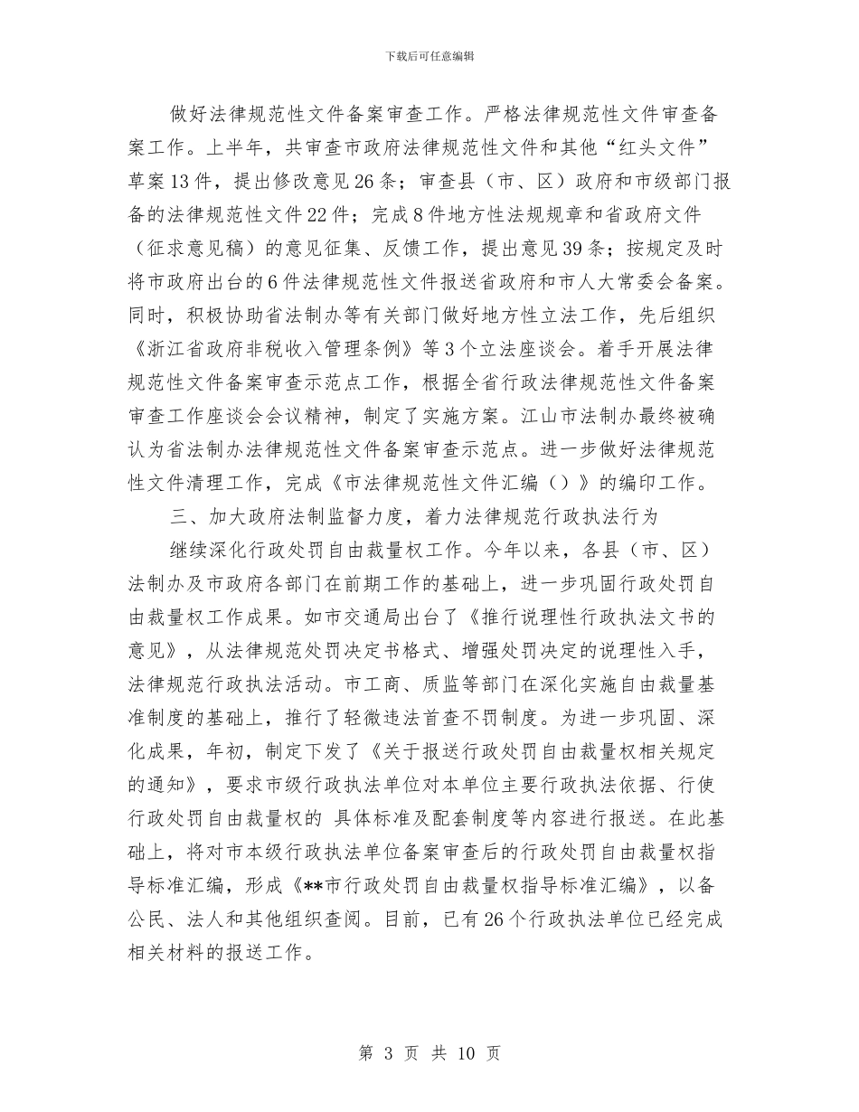 法制办上半年工作小结与法制办上半年工作总结范例汇编_第3页