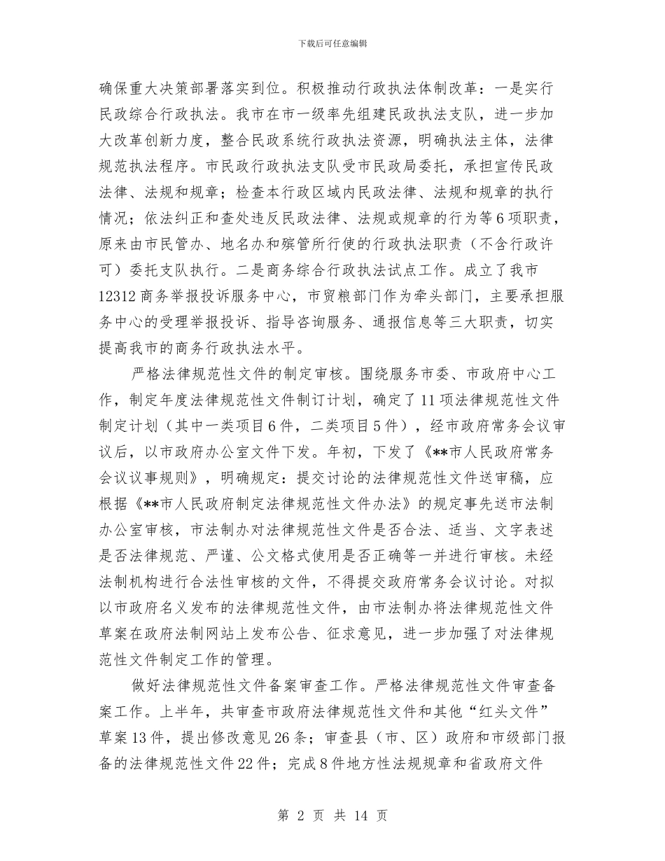 法制办2024年上半年工作小结与法制办2024年上半年工作总结回顾及下半年工作安排汇编_第2页