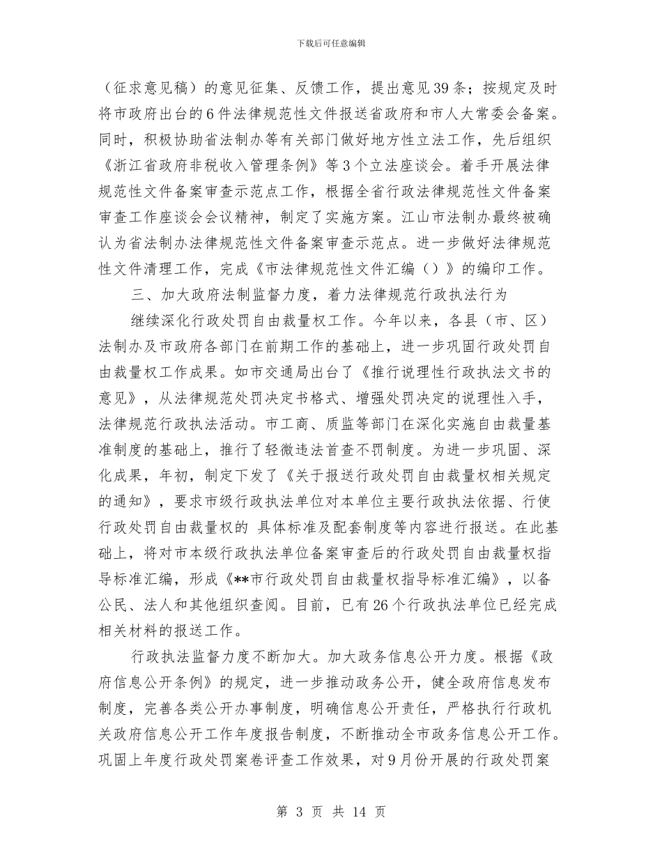 法制办2024年上半年工作小结与法制办2024年上半年工作总结回顾及下半年工作安排汇编_第3页