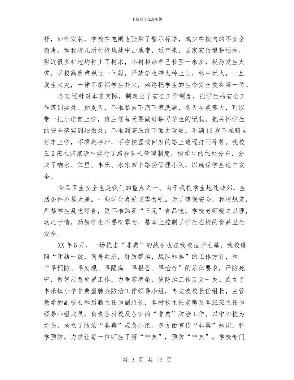 法制、安全卫生工作总结与法制办2024年上半年工作小结汇编_第3页