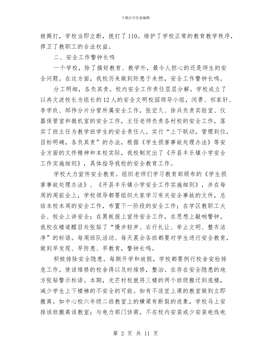 法制、安全卫生工作总结与法制办2024年上半年工作总结回顾及下半年工作安排汇编_第2页