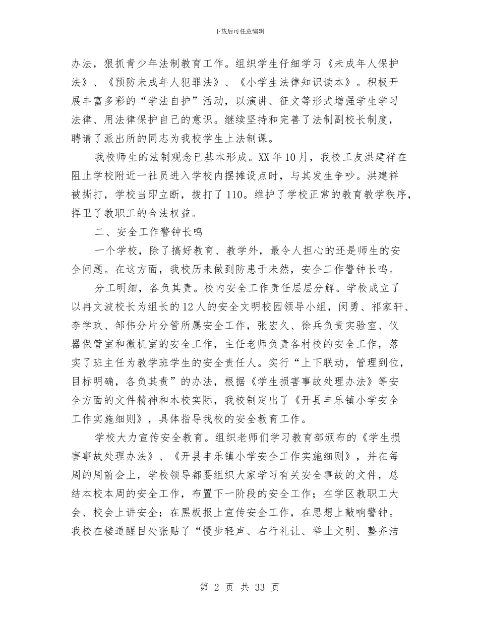 法制、安全卫生工作总结与法制办2024年终工作总结范文汇编_第2页