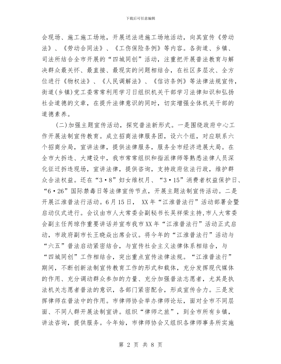 法依法治理上半年工作总结与法制办上半年工作总结汇编_第2页
