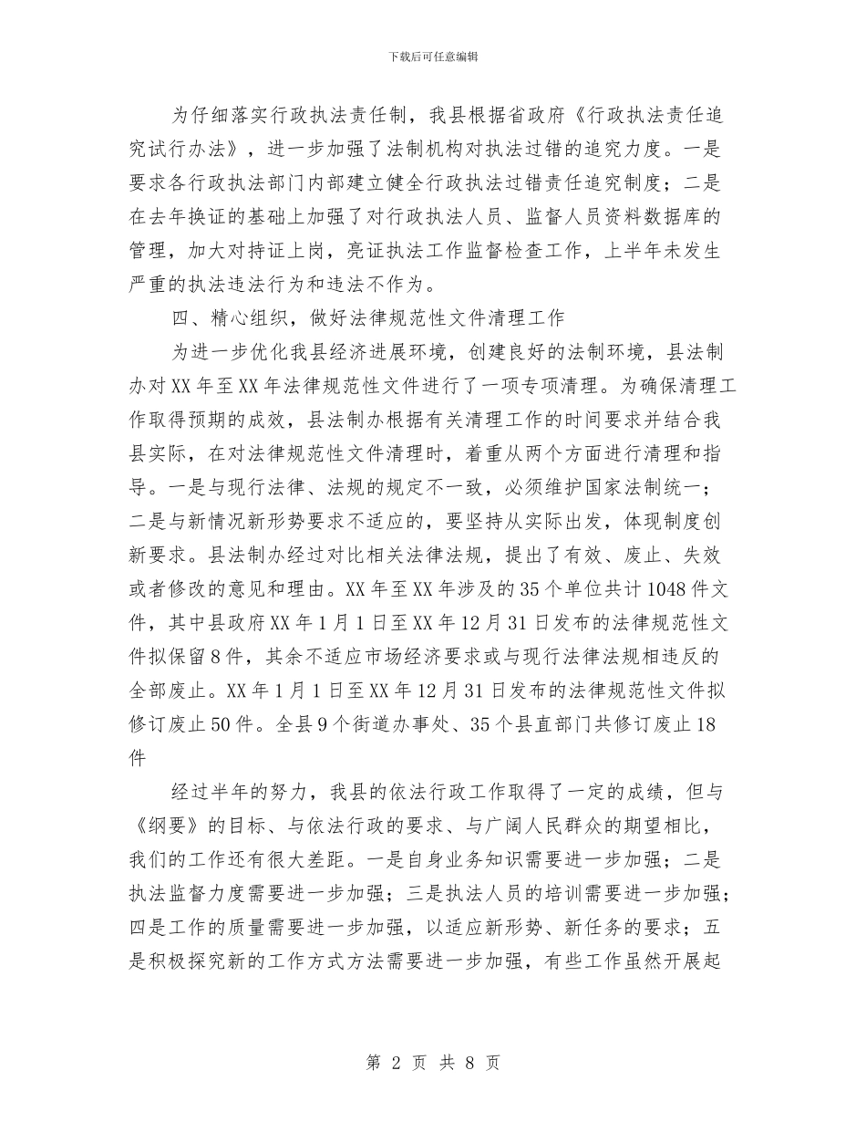 法制办上年工作总结与法制办公室2024年年度工作总结报告汇编_第2页
