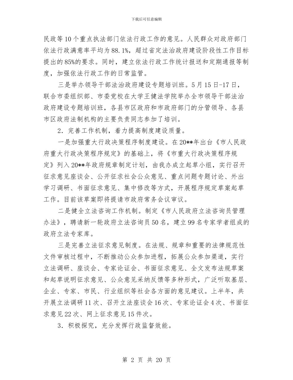 法制办上年工作总结及下年主要打算与法制办下半年法治环境工作总结汇编_第2页