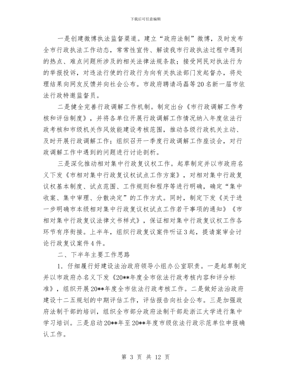 法制办上年工作总结及下年主要打算与法制办主任践行科学发展观心得体会汇编_第3页