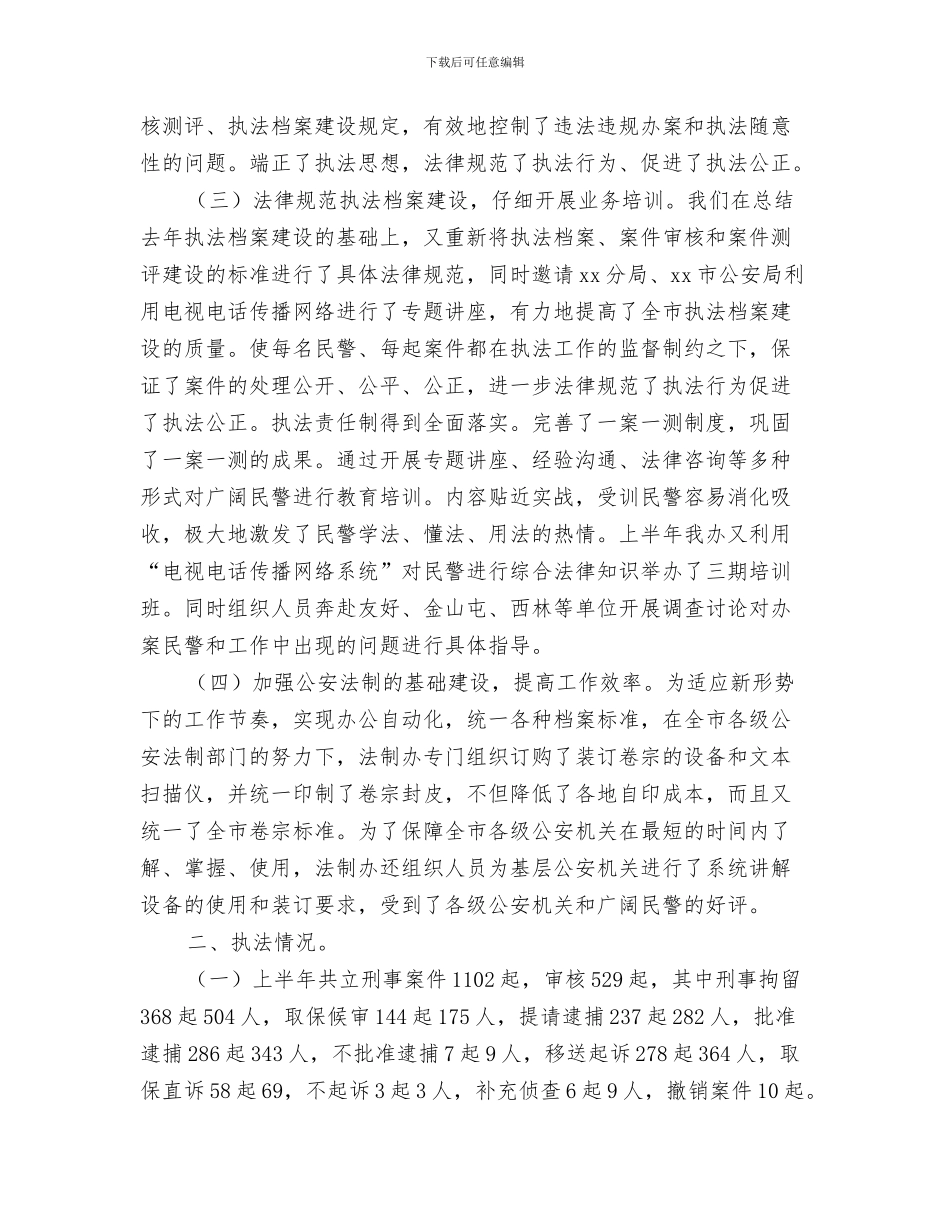 法制办保密工作自查汇报与法制办公室2024年上半年工作总结暨下半年工作安排汇编_第3页