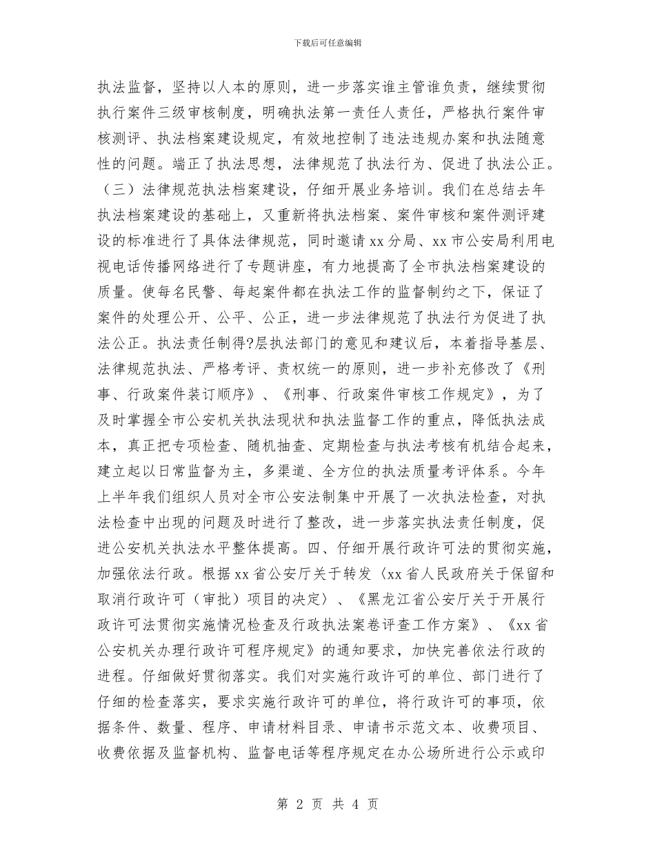 法制办公室XX年上半年工作总结暨下半年工作安排与法制办公室工作总结a汇编_第2页