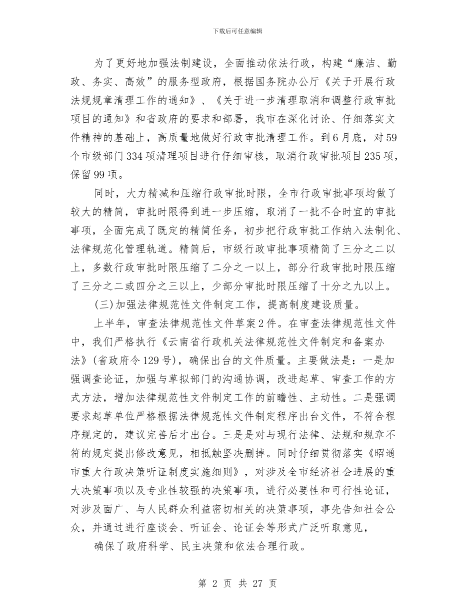 法制办公室工作总结与法制办公室工作总结a汇编_第2页