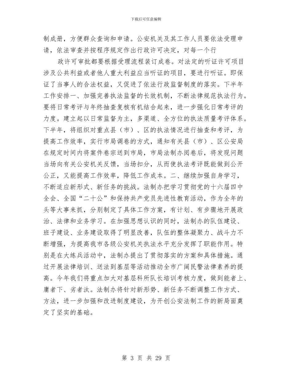 法制办公室XX年上半年工作总结暨下半年工作安排与法制办公室工作总结汇编_第3页