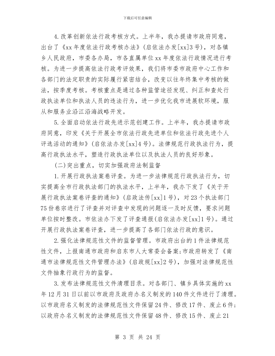 法制办下半年法治环境工作总结与法制办主任践行科学发展观心得体会汇编_第3页