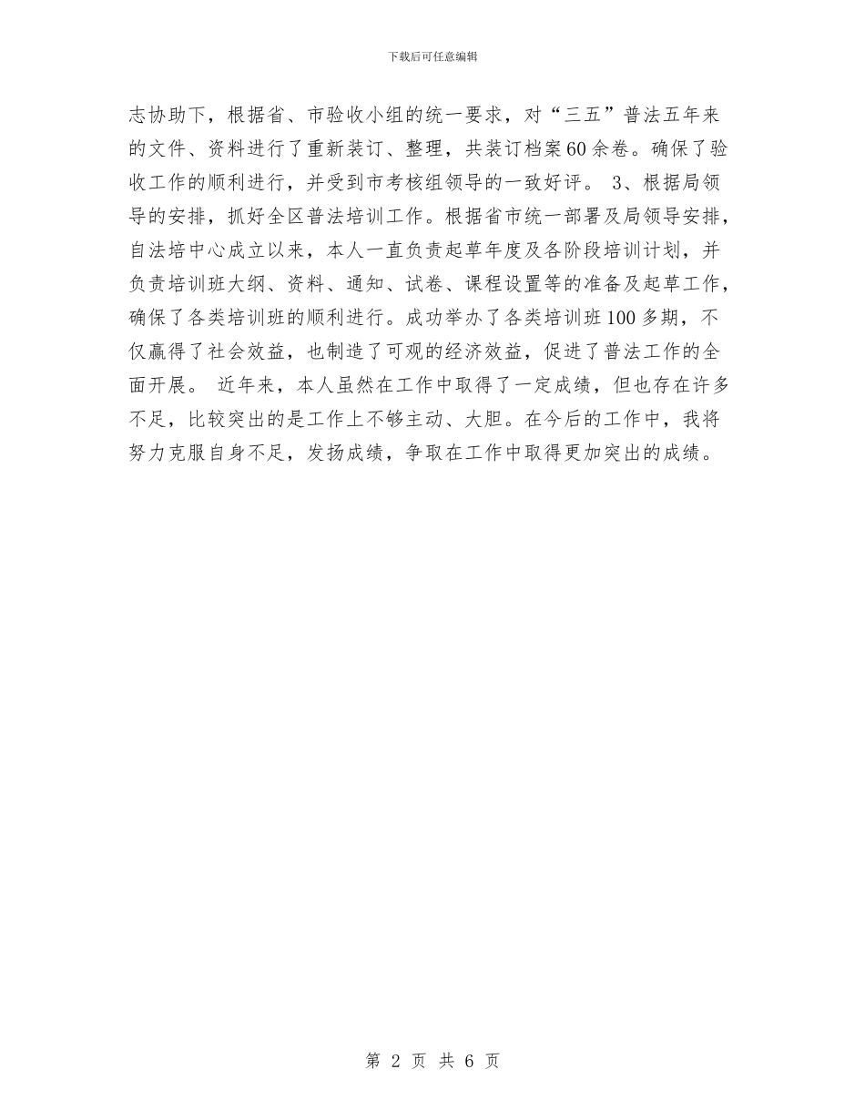 法制办个人工作总结与法制和运政稽查执法工作总结汇编_第2页