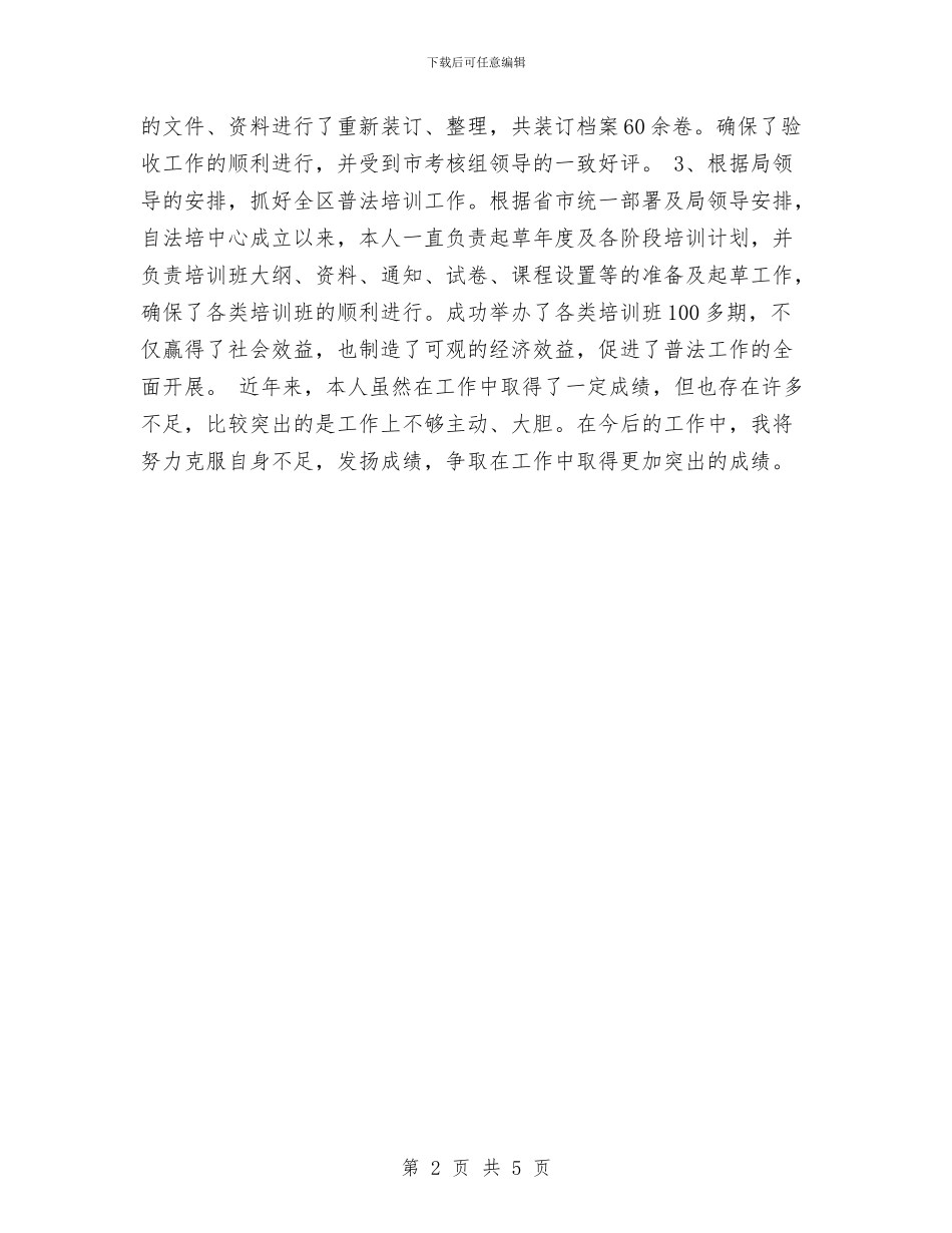 法制办个人工作总结与法制安全心得体会汇编_第2页