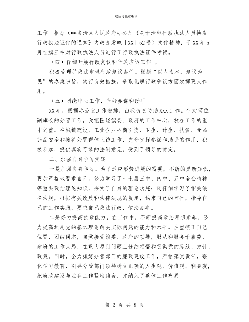 法制办主任述职报告与法制办公室2024年上半年工作总结暨下半年工作安排汇编_第2页