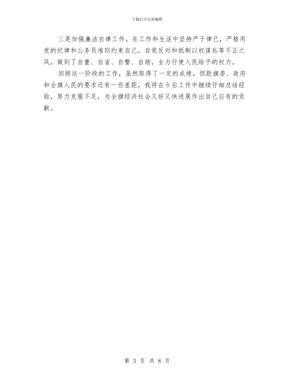 法制办主任述职报告与法制办公室2024年上半年工作总结暨下半年工作安排汇编_第3页