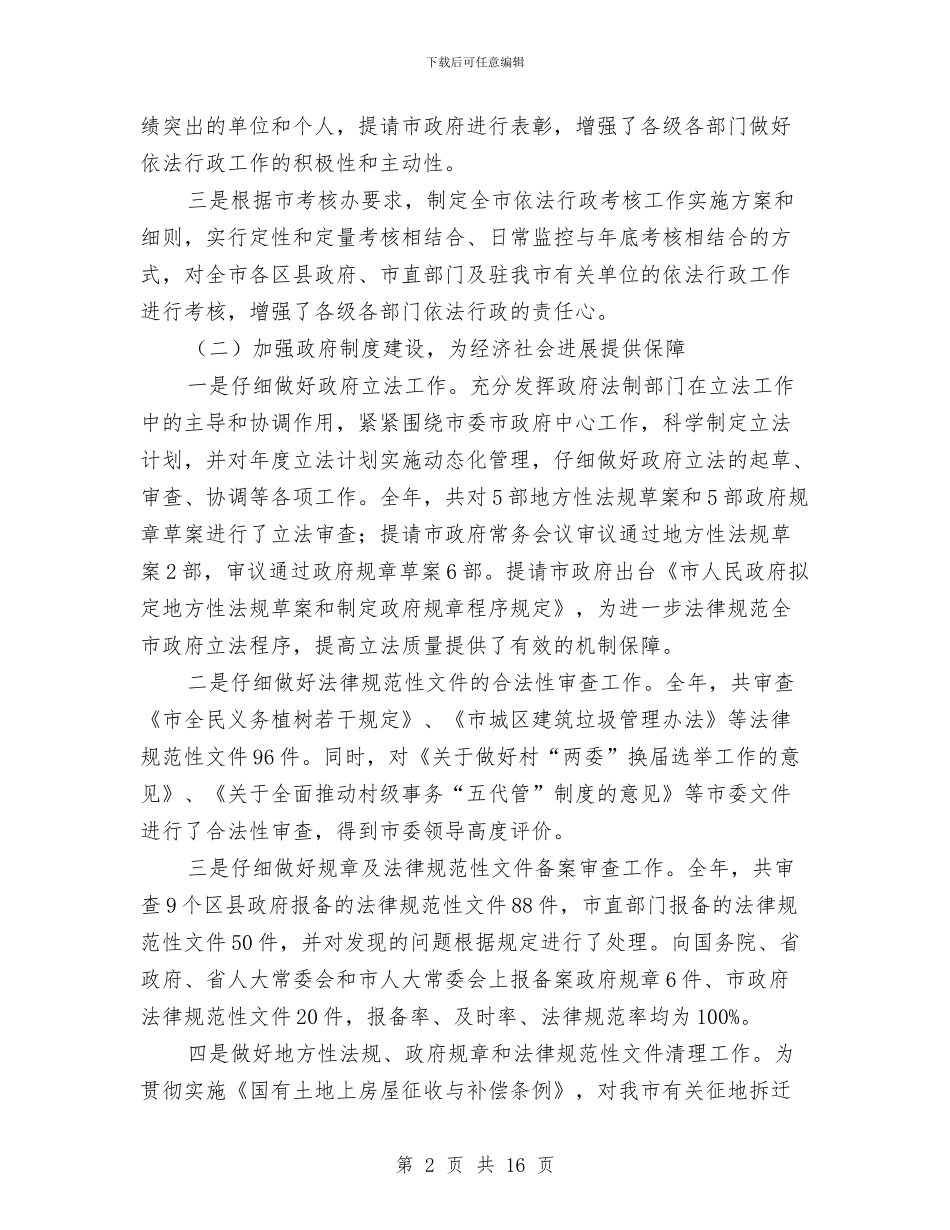 法制办公室领导述职与法制办半年工作总结汇编_第2页