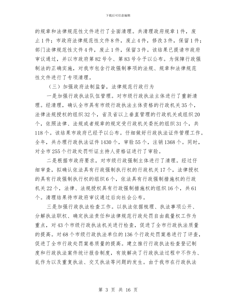 法制办公室领导述职与法制办半年工作总结汇编_第3页