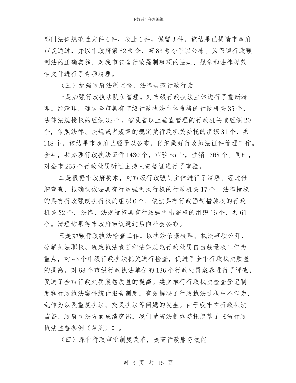 法制办公室领导述职与法制办年度工作总结4篇汇编_第3页