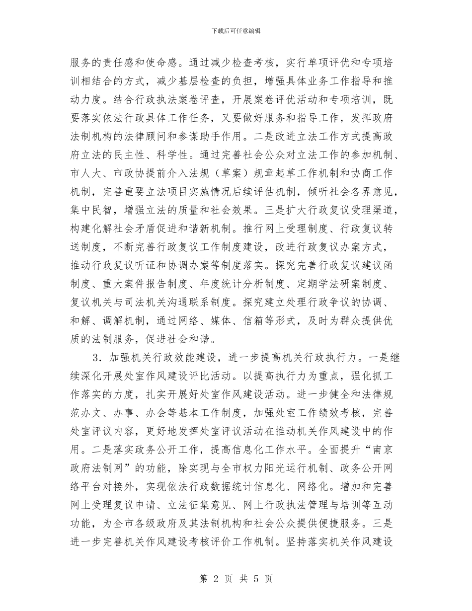 法制办关于实施作风建设工作意见与法制办十个全覆盖整改汇报材料汇编_第2页