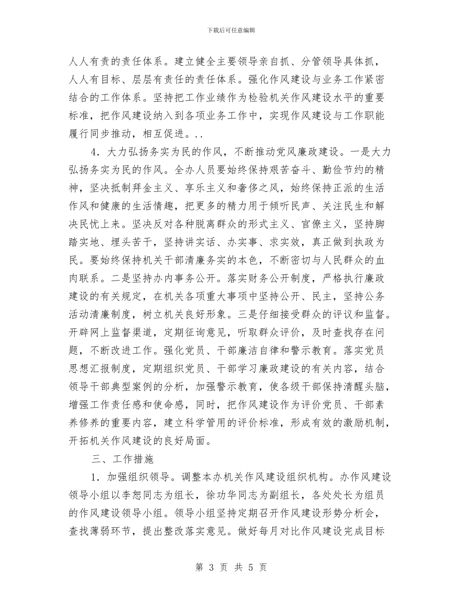 法制办关于实施作风建设工作意见与法制办十个全覆盖整改汇报材料汇编_第3页