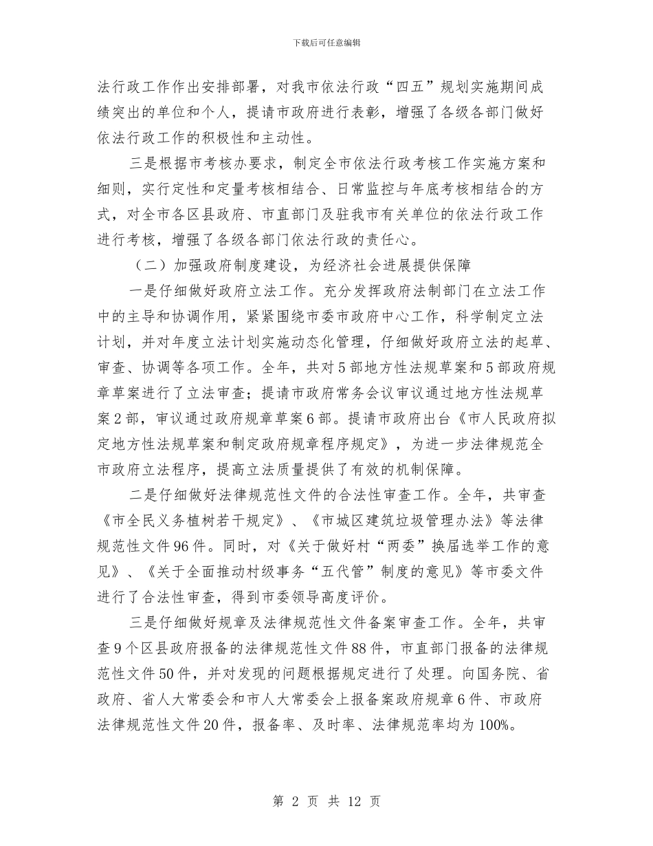 法制办公室领导述职与法制办十个全覆盖整改汇报材料汇编_第2页