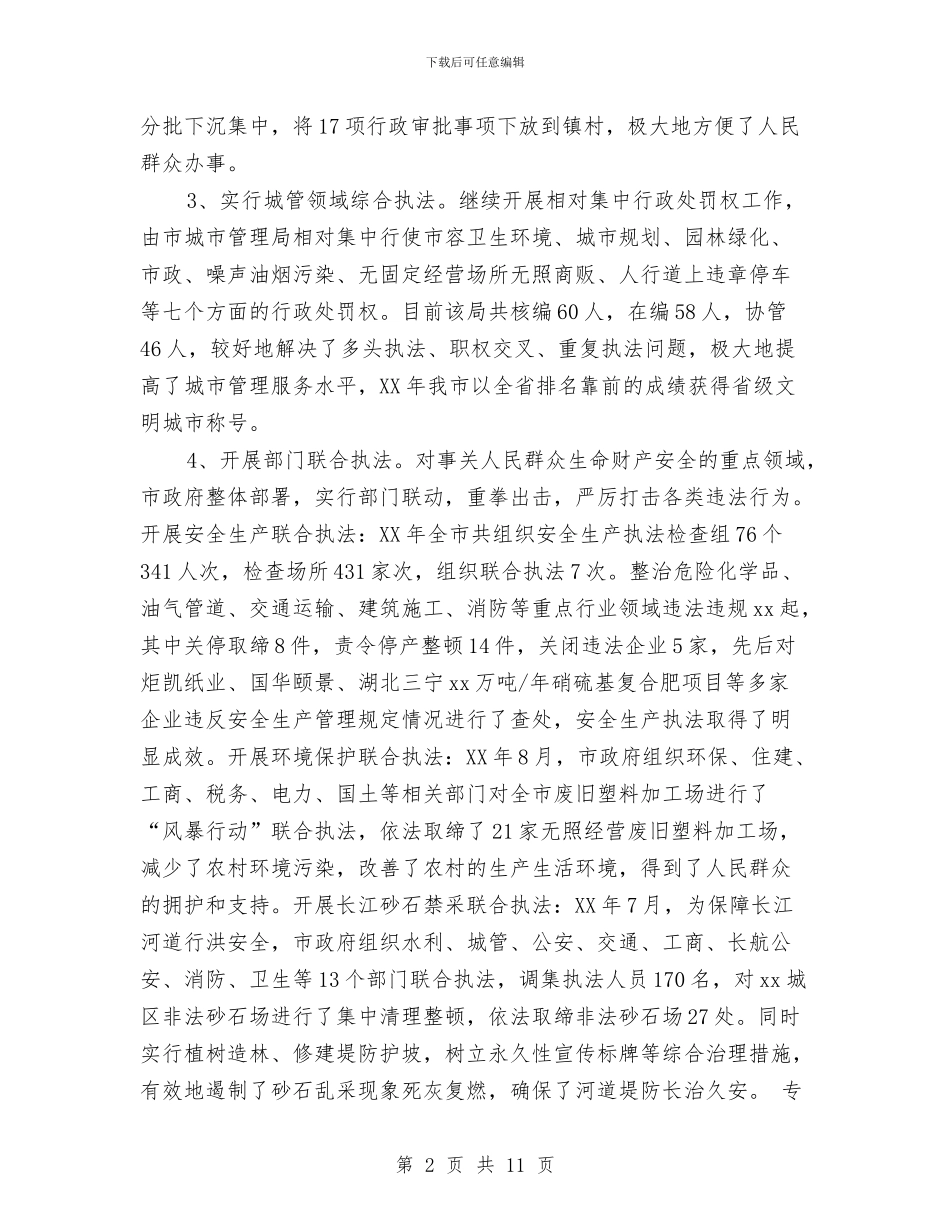 法制办惩防体系建设工作交流材料与法制安全心得体会汇编_第2页