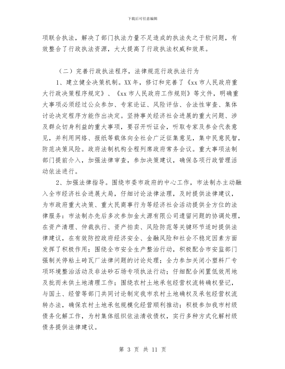 法制办惩防体系建设工作交流材料与法制安全心得体会汇编_第3页
