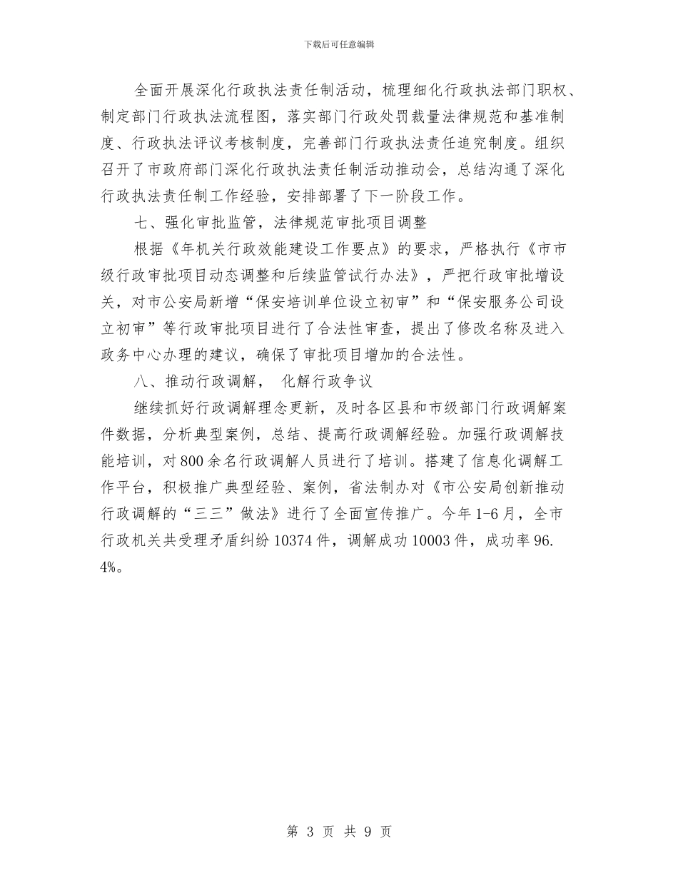 法制办实践依法行政报告与法制办年度工作总结4篇汇编_第3页