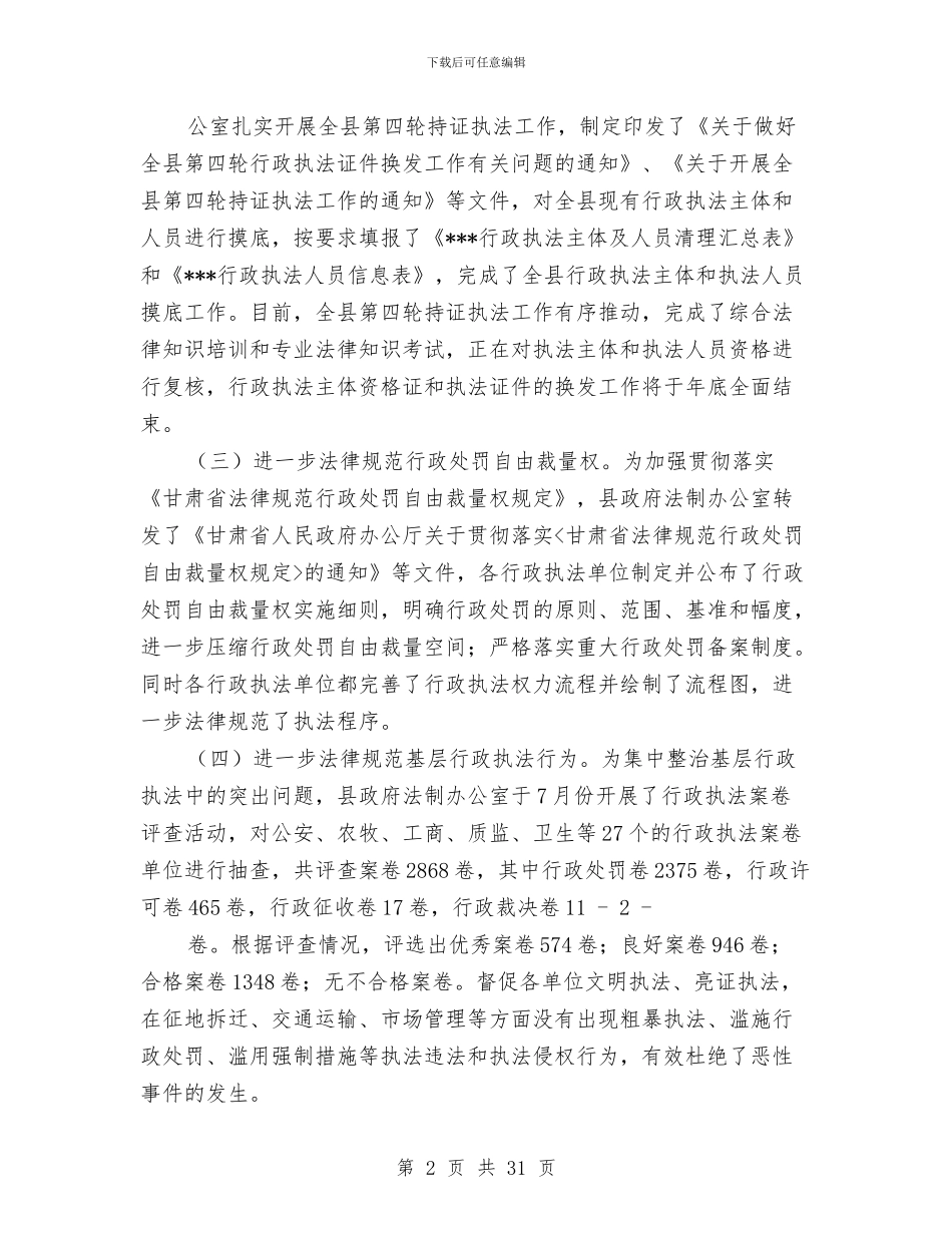 法制办工作总结和2024年度工作计划与法制办年度工作总结4篇汇编_第2页