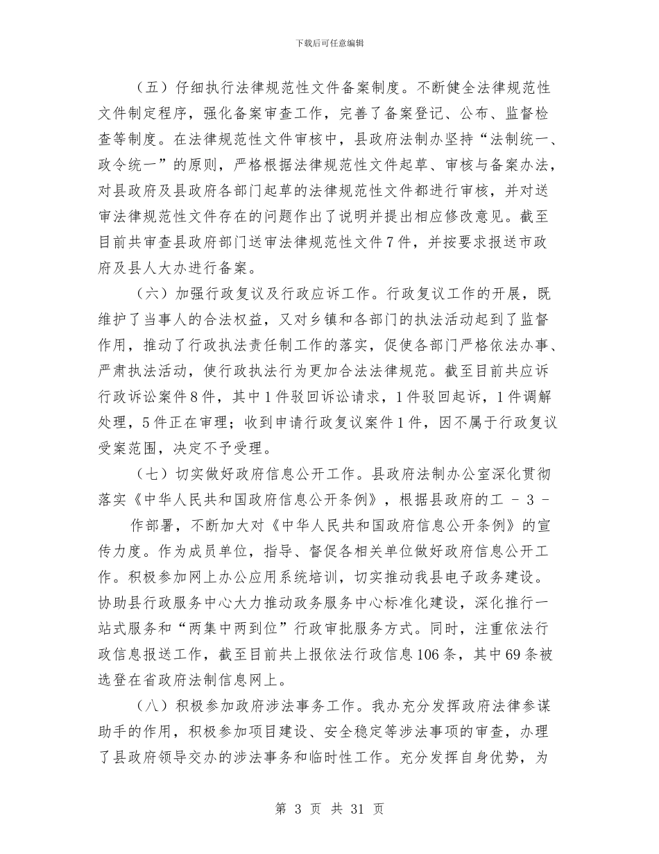 法制办工作总结和2024年度工作计划与法制办年度工作总结4篇汇编_第3页