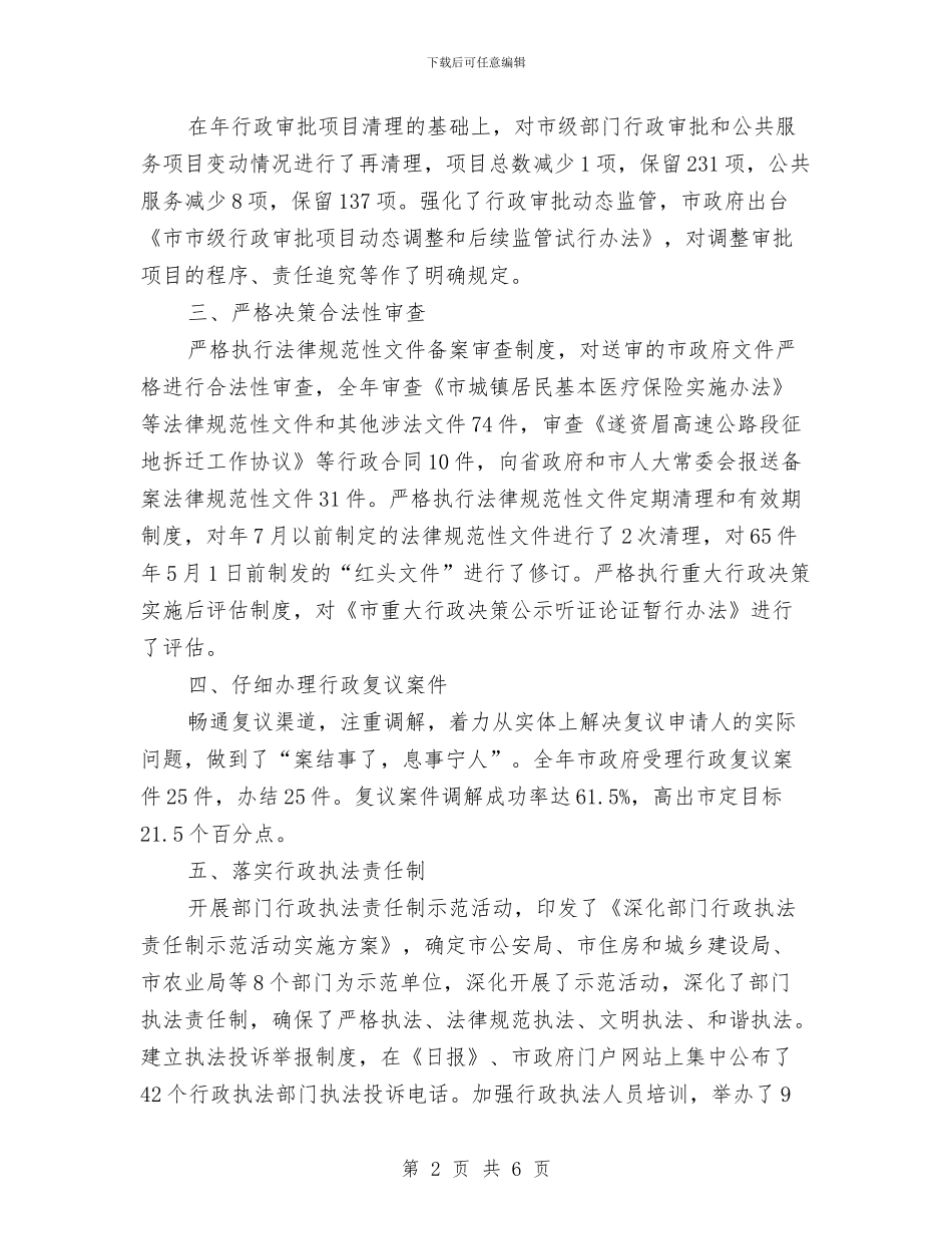 法制办执法管理工作报告与法制办文明单位的申报材料汇编_第2页