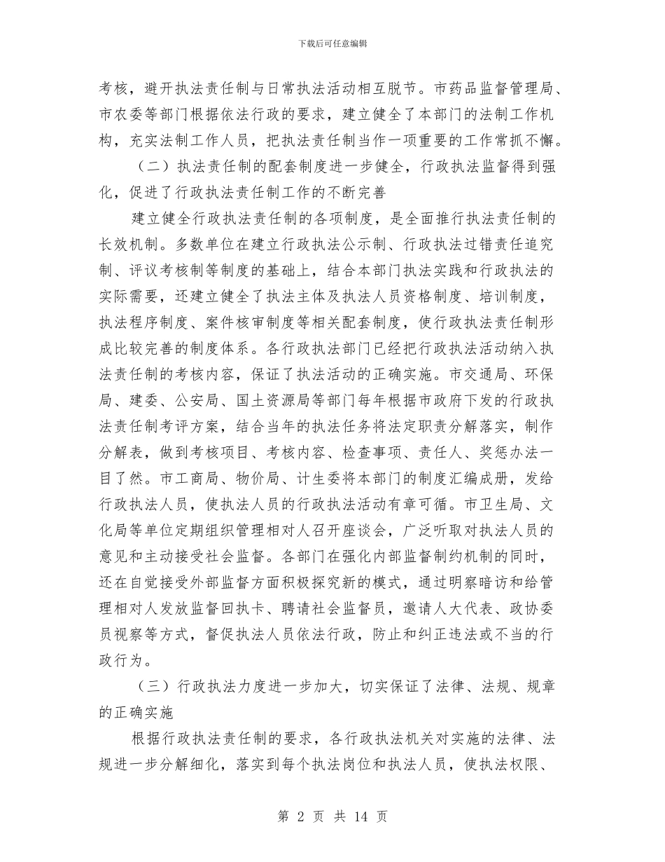 法制办推进行政执法工作会讲话与法制宣传工作会总结讲话汇编_第2页