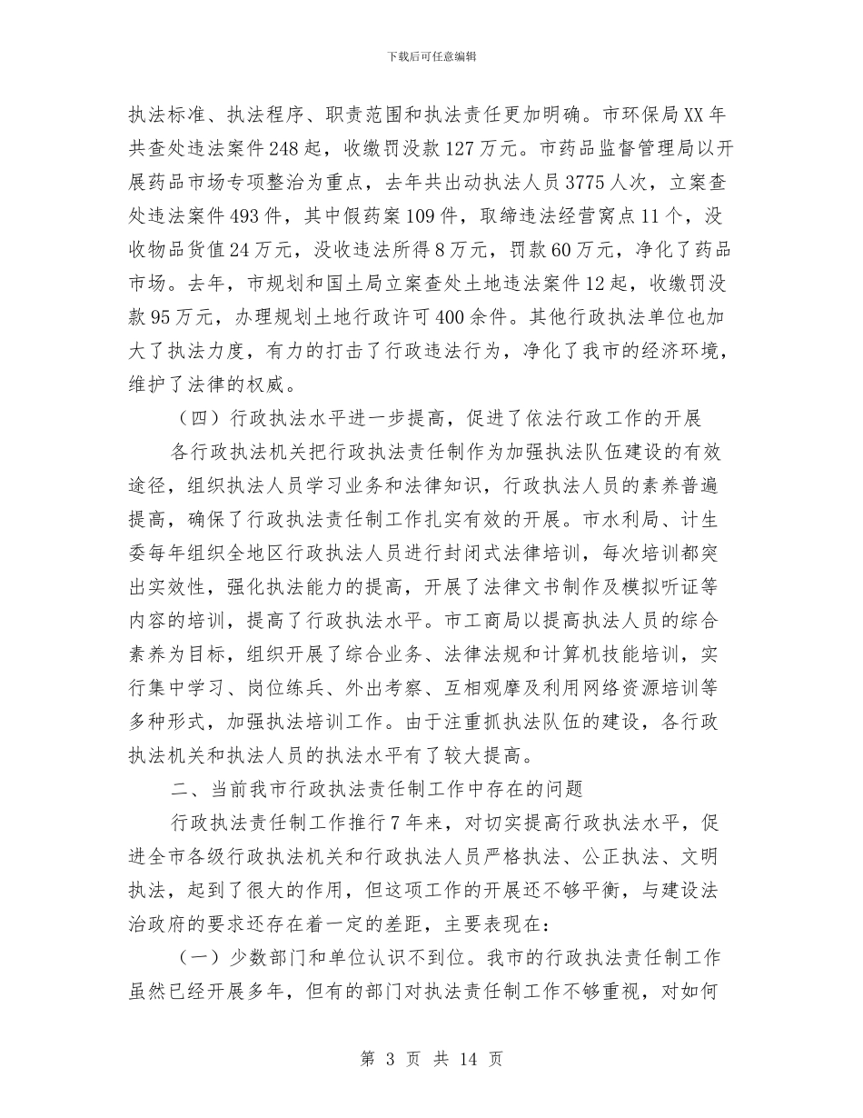 法制办推进行政执法工作会讲话与法制宣传工作会总结讲话汇编_第3页