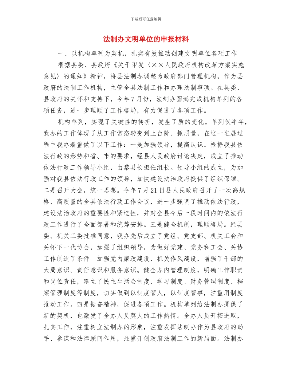 法制办政府信息公开汇报材料与法制办文明单位的申报材料汇编_第3页