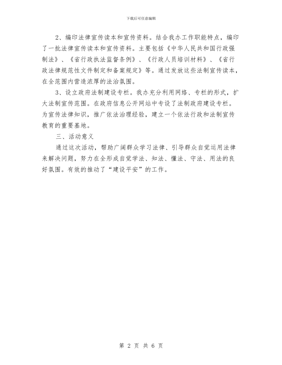 法制办百日整治活动总结与法制办科学发展观第二阶段工作总结汇编_第2页