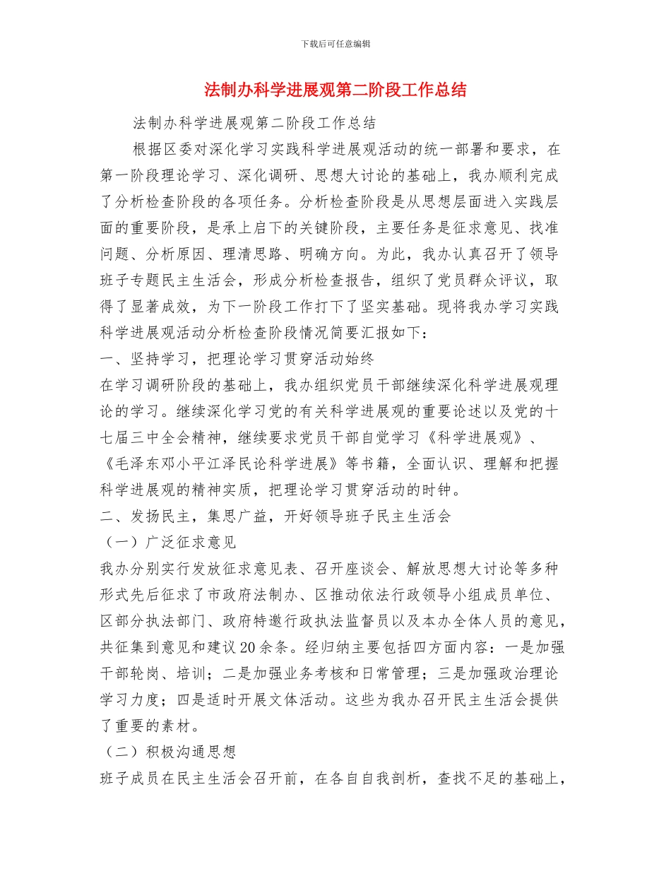 法制办百日整治活动总结与法制办科学发展观第二阶段工作总结汇编_第3页