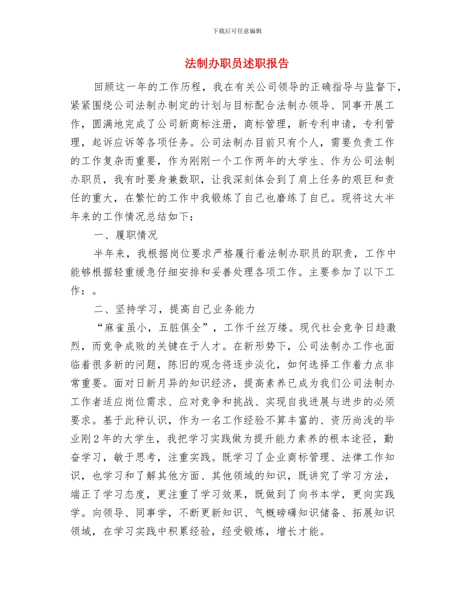 法制办百日整治活动总结与法制办职员述职报告汇编_第3页