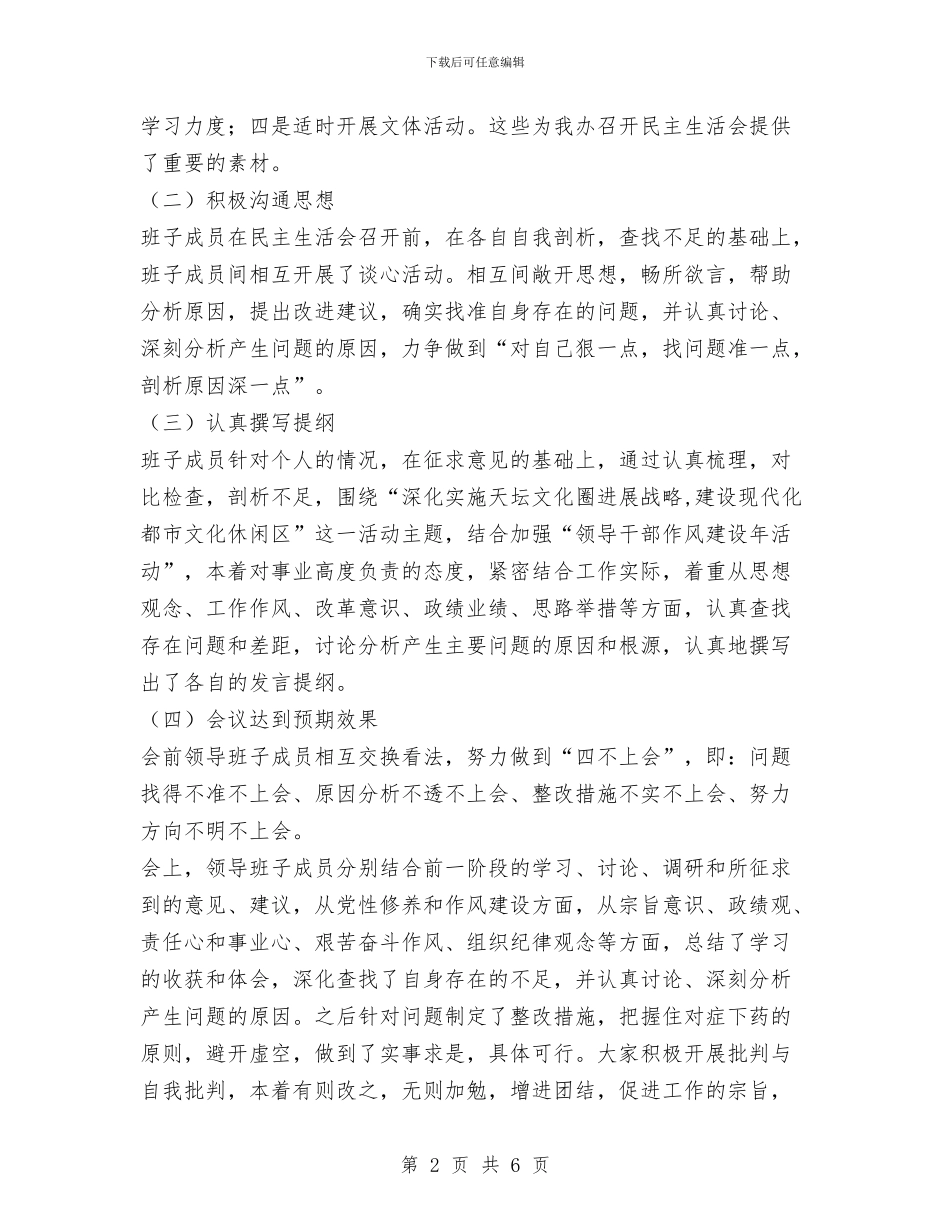 法制办科学发展观第二阶段工作总结与法制办职员述职报告汇编_第2页