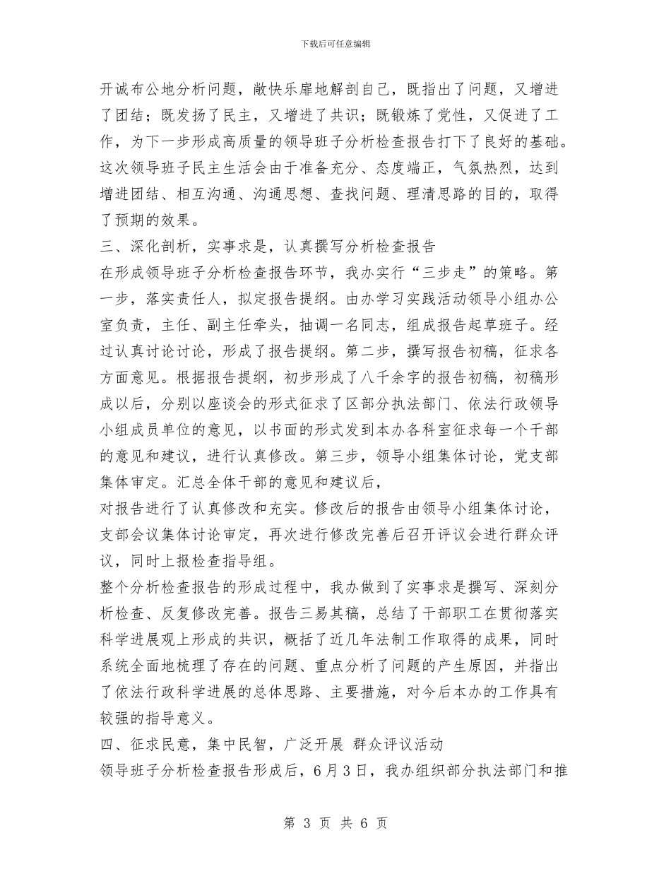 法制办科学发展观第二阶段工作总结与法制办职员述职报告汇编_第3页