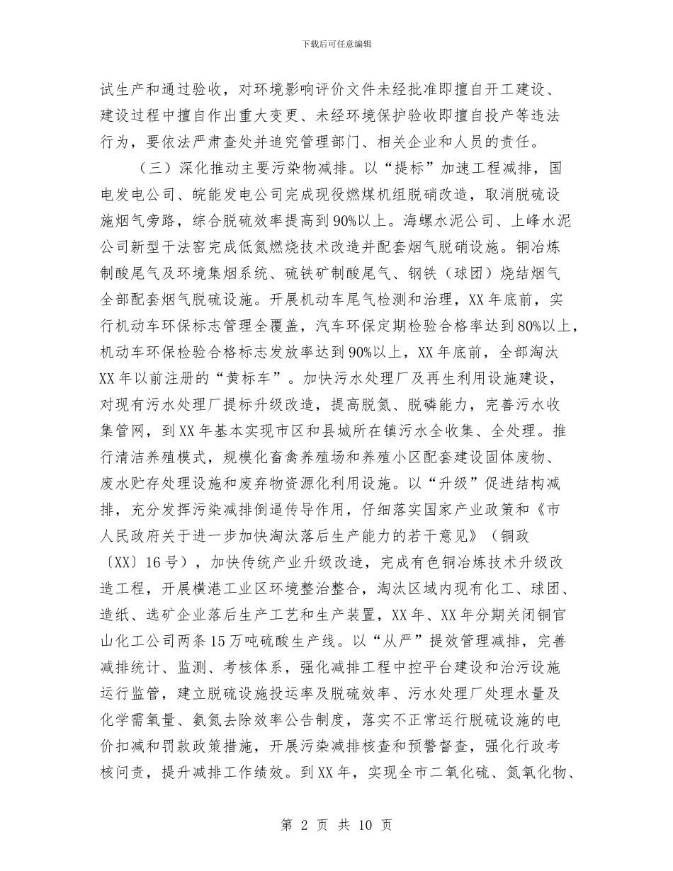 法制办环境保护工作意见与法制办百日整治活动总结汇编_第2页