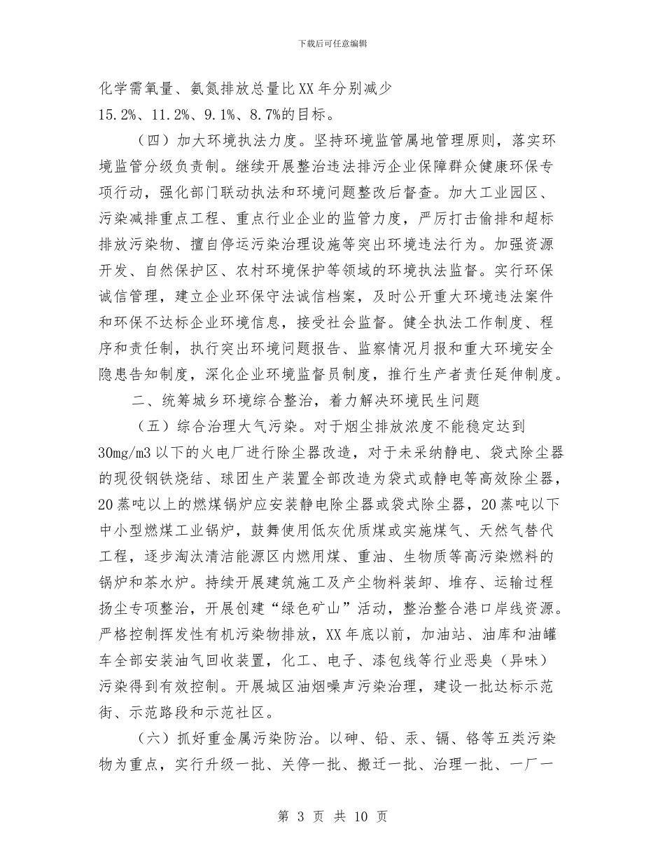 法制办环境保护工作意见与法制办百日整治活动总结汇编_第3页