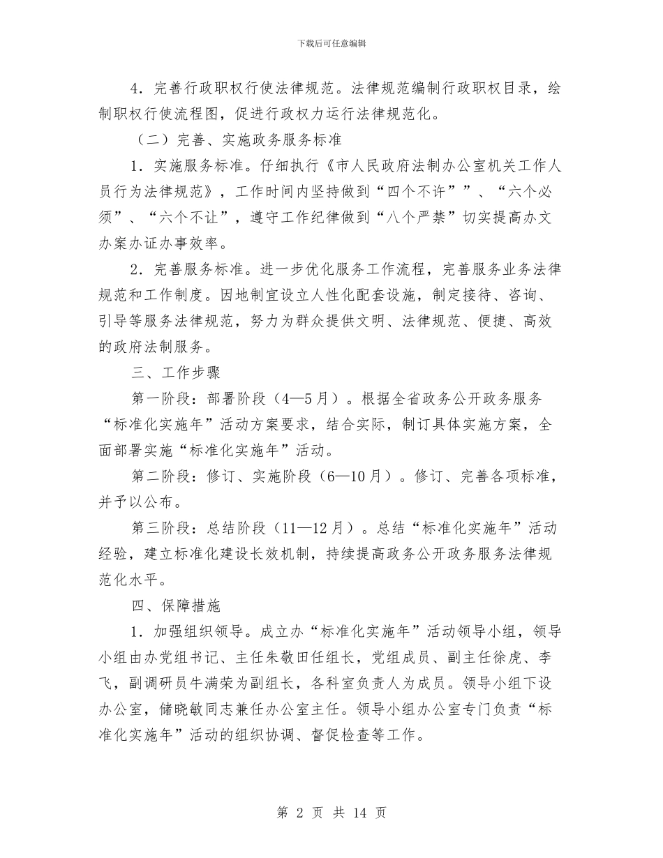 法制办政务服务实施方案与法制安全文化节活动方案与总结汇编_第2页