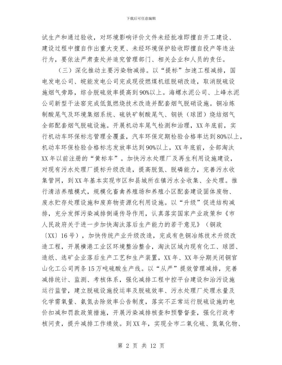 法制办环境保护工作意见与法制办科学发展观第二阶段工作总结汇编_第2页